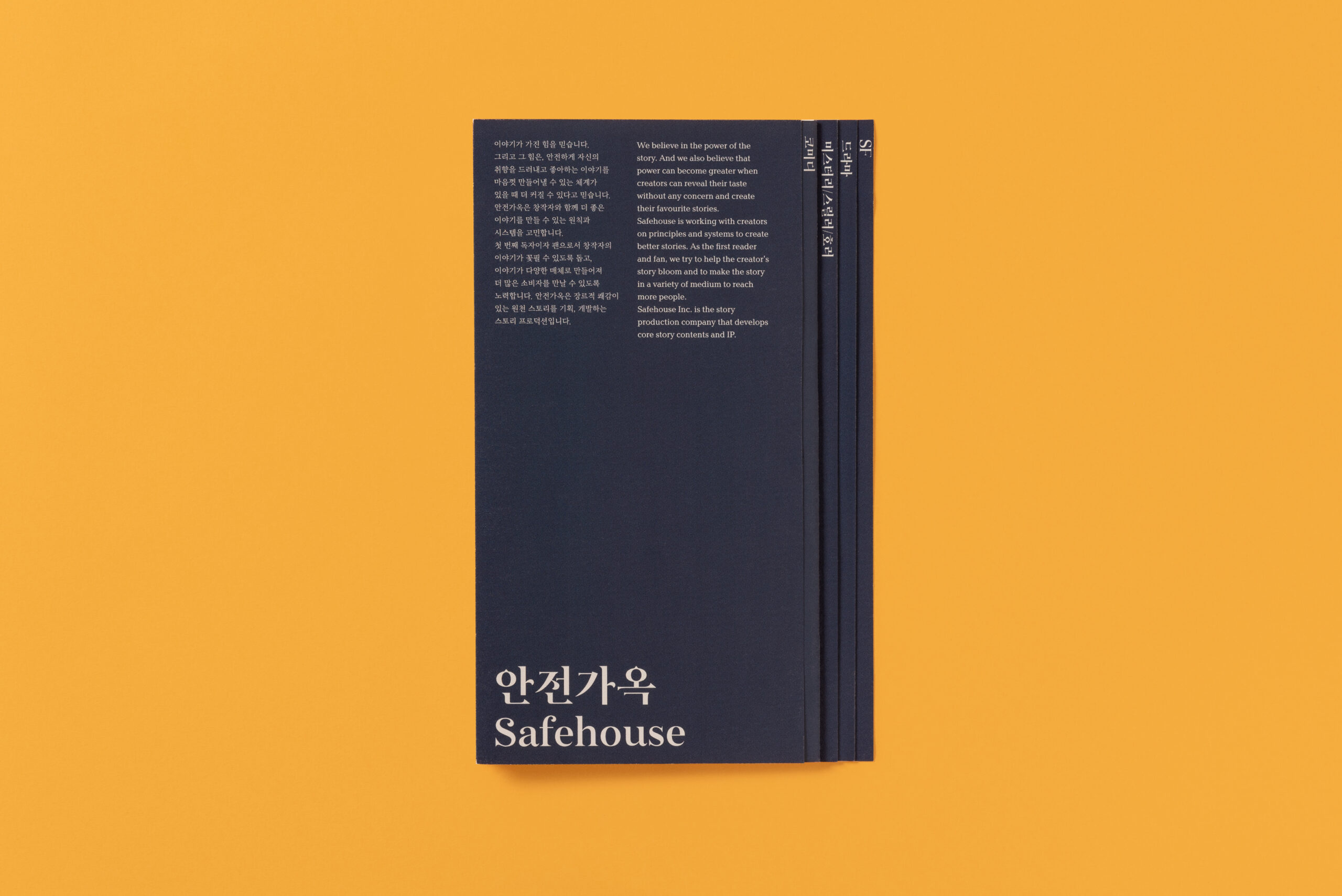 안전가옥 부국제 리플렛